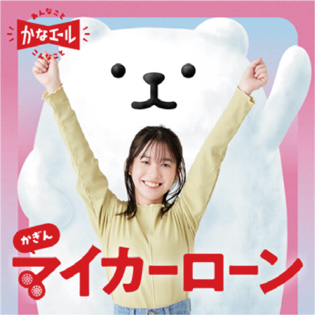 かぎんマイカーローン